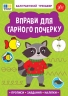 Каліграфічний тренажер. Вправи для гарного почерку (Укр) Ула (9786175443743) (541373)