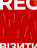RECвізити. Антологія письменницьких голосів. Книга 3 – Тетяна Терен, Юрій Винничук, Наталка Сняданко, Богдан Жолдак, Василь Герасим'юк, Людмила Таран, Роман Іваничук, Володимир Рутківський, Мар'яна Савка, Василь Шкляр, Євгенія Кононенко (Укр) ВСЛ (9786176