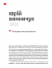 RECвізити. Антологія письменницьких голосів. Книга 3 – Тетяна Терен, Юрій Винничук, Наталка Сняданко, Богдан Жолдак, Василь Герасим'юк, Людмила Таран, Роман Іваничук, Володимир Рутківський, Мар'яна Савка, Василь Шкляр, Євгенія Кононенко (Укр) ВСЛ (9786176