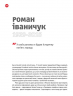 RECвізити. Антологія письменницьких голосів. Книга 3 – Тетяна Терен, Юрій Винничук, Наталка Сняданко, Богдан Жолдак, Василь Герасим'юк, Людмила Таран, Роман Іваничук, Володимир Рутківський, Мар'яна Савка, Василь Шкляр, Євгенія Кононенко (Укр) ВСЛ (9786176