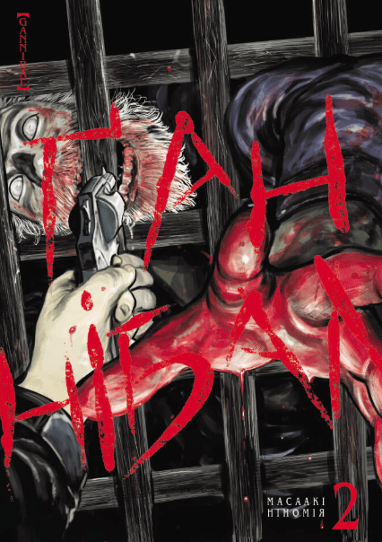 Ґаннібал. Том 2 – Масаакі Ніномія (Укр) Nasha idea (9786177678792) (542273)