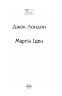 Мартін Іден. Джек Лондон (Укр) Фоліо (9789660398931) (502573)