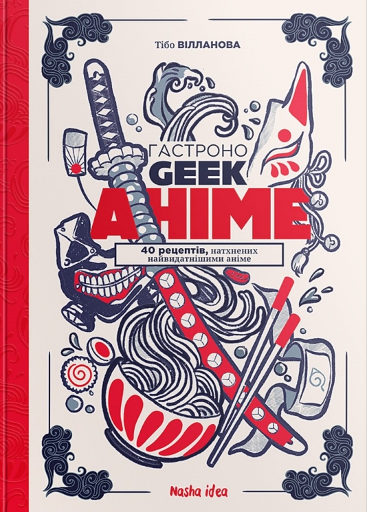 Гастроноґік Аніме – Тібо Вілланова (Укр) Nasha idea (9786178109332) (562973)