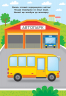 Наліпки для малят. Автобус (Укр) Ула (9789662848083) (443073)