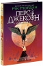 Прокляття титана. Персі Джексон і олімпійці. Книга 3 – Рік Ріордан (Укр) Ранок (9786170983015) (523373)