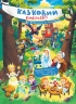 Від Дюймовочки до Попелюшки. Казковий вімельсвіт. Процун К. (Укр) Ранок (9786170981646) (493573)