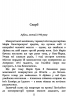 E-BOOK. Діва – Дейзі Ґудвін