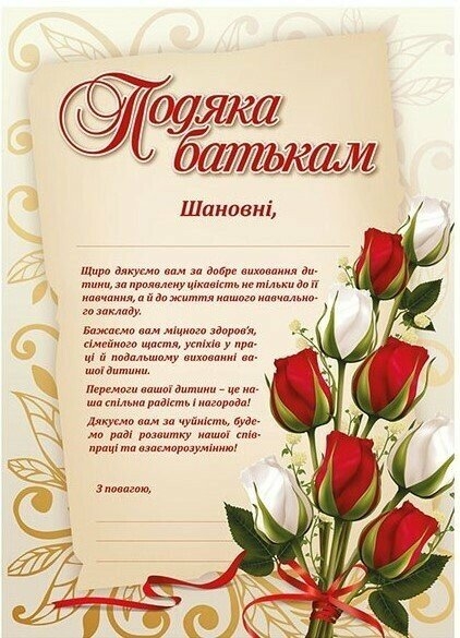Подяка батькам (з квітами) (Укр) Ранок (4827476988641) (544573)