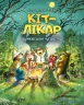 Шумківський чугайстер. Кіт-лікар. Книга 3 – Валько (Укр) РМ (9786178639679) (564673)
