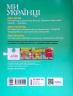 НУШ Ми - українці 2 клас Зошит з патріотичного виховання (Укр) Ранок Н902066У (9786170974259) (465073)