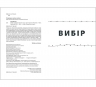 Вибір. Прийняти можливе. Едіт Еґер (Укр) Книголав (9786177820597) (505073)