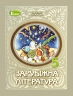 НУШ Зарубіжна література 5 клас. Підручник – Волощук Є. (Укр) Генеза (9786178370282) (555773)