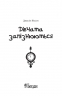 Дівчата запізнюються. Повість. Чатина 3 (Укр) Богдан (9789661054812) (509273)