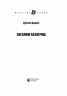 Загалом безпечна. Маєстат слова. Дуґлас Адамс (Укр) Богдан (9789661055062) (509473)