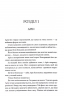 Корона Джасада. Спалений престол. Книга 2 – Сара Гашем (Укр) КСД (9786171516830) (559873)
