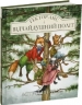 Гектор Лис і Відчайдушний політ. Астрід Шекелс (Укр) Читаріум (9786178093181) (514474)