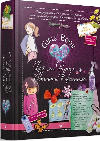 Girls’ Book. Ідеї, які варто втілити в життя! Мішель Лекре, Селія Ґалле, Клеманс Ру де Люз (Укр) Час майстрів (9786178253721) (525074)