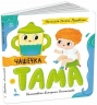 Чашечка Тама. Історії про Леся – Лущевська О. (Укр) Ранок (9789667617332) (545774)