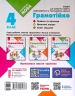 НУШ Грамотійко 4 клас. Зошит для успішного набуття орфографічних та пунктуаційних навичок (Укр) Ранок Д400026У (9786170971777) (467274)
