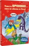 Помста дракона - поки не дійдеш до Енду! Minecraft. Книга 3 – Хайко Вольц (Укр) BookChef (9786175484104) (558074)