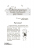 Мені 3 роки. 2-ге видання, перероблене і доповнене. Для турботливих батьків – Молодушкіна І.В. (Укр) 4MAMAS (9786170042132) (521675)