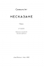 Несказане. Селесте Інґ (Укр) Наш формат (9786178120610) (512875)