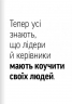 Навички коучингу. Говоріть менше, питайте більше й назавжди змініть спосіб свого лідерства – Майкл Банґей Станієр (Укр) Моноліт-Bizz (9786178278083) (563075)