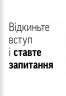 Навички коучингу. Говоріть менше, питайте більше й назавжди змініть спосіб свого лідерства – Майкл Банґей Станієр (Укр) Моноліт-Bizz (9786178278083) (563075)