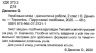 Українська мова 2 клас. Діагностичні роботи. Данилко О. (Укр) Підручники і посібники (9789660737211) (464575)
