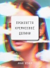 Прокляття Кремнієвої долини – Анна Вінер (Укр) BookChef (9789669935489) (545575)