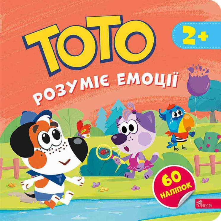 Тото розуміє емоції – Альона Пуляєва (Укр) АССА (9786178387631) (557375)