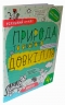 Природа та охорона довкілля 4+. Робочий зошит. Успішний старт. Дерипаско Г., Федієнко В. (Укр) Школа (9789664299180) (518175)