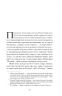 Просвітлення – Сара Перрі (Укр) Ще одну сторінку (9786175226001) (558675)