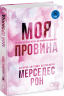 Моя провина. Винні. Книга 1 – Мерседес Рон