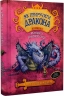 Як приручити дракона. Як розбити драконове серце. Книга 8. Крессида Ковелл (Укр) РМ (9789669174512) (508775)