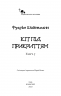 Пригоди кота-детектива. Кіт під прикриттям. Книга 3. Фрауке Шойнеманн (Укр) BookChef (9786175481608) (498875)