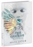 Гнів ангелів. Сага про ангелів. Книга 2 – Мара Вульф (Укр) Readberry (9786170995650) (548875)