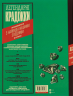 Легендарні крадіжки: від Великого пограбування поїзда до викрадення Мони Лізи – Хуліо Антоніо Бласко (Укр) ВСЛ (9789664481066) (509975)