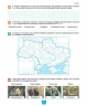 НУШ Біологія 7клас. Робочий зошит. Практичні роботи – Ольга Кулініч, Людмила Юрченко