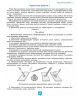 НУШ Біологія 7клас. Робочий зошит. Практичні роботи – Ольга Кулініч, Людмила Юрченко
