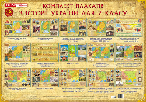 Історія України 7 кл Ранок (9789666720385) (112876)