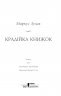 Крадійка книжок. Зузак М. (Укр) КСД (9786171283114) (483376)