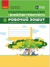НУШ Підприємництво і фінансова грамотність 8 клас. Робочий зошит – Пластун О., Панченко С. (Укр) Ранок (9786170999498) (556676)
