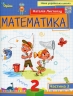 Математика 2 клас. Посібник (3 частина з 3-х частин) Листопад Н.П. (Укр) Оріон (9789669912664) (517176)