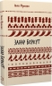 Захар Беркут. Історична повість. Образ громадського життя Карпатської Русі в XIII віці – Іван Франко (Укр) BookChef (9786175483152) (558076)