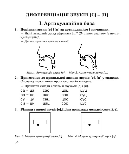 Звуки [ч]-[ц], [ц]-[ц'], [с]-[ц], [с]-[ч] : логопедичний зошит для