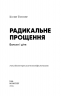 Радикальне Прощення. Батьки і діти. Колін Тіппінг (Укр) BookChef (9786175481417) (498876)