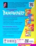 Вимовляйко: Вчуся вимовляти звуки З, З`, Ж Зошит для логопедичних занять з використанням мнемотехніки (Укр) Ранок Н201020У (9786170975362) (469876)