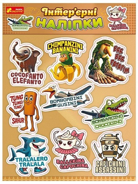 Тік Ток Мємчики. Інтер'єрні наліпки (Укр) Ranok-Creative (4827476909349) (553077)