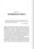 Несамовита стійкість. Боротьба зі стресом на робочому місці завдяки розмові за розмовою – Едвард Белтран (Укр) Моноліт-Bizz (9786178278014) (563077)